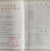 辦學(xué)許可證