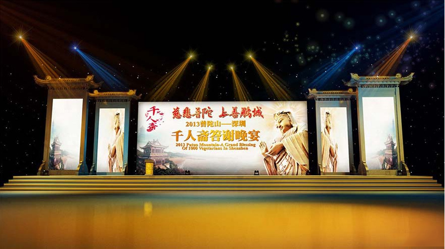 普陀山千人齋答謝晚宴 普陀山千人齋答謝晚宴