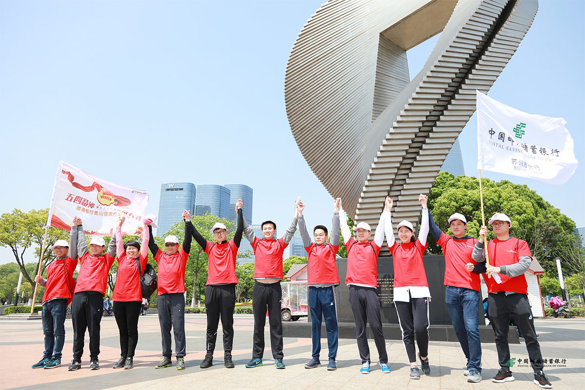 郵儲銀行蘇州市分行第三屆青年文化節啟動儀式 郵儲銀行蘇州市分行第三屆青年文化節啟動儀式