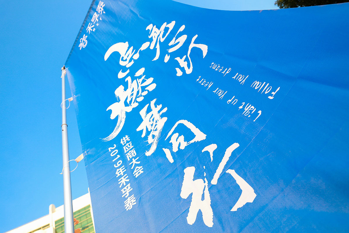 禾孚泰徒步和發布會 禾孚泰徒步和發布會